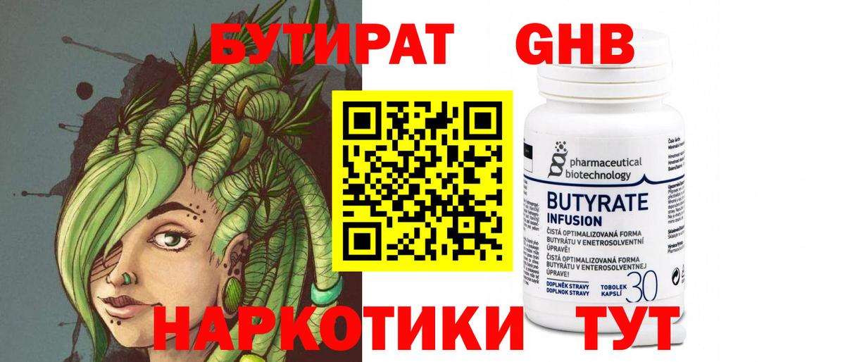 Бутират 1.4BDO Сальск