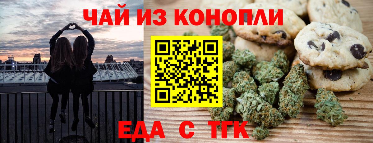 Сальск  Печенье с ТГК марихуана  Вход с VPN 