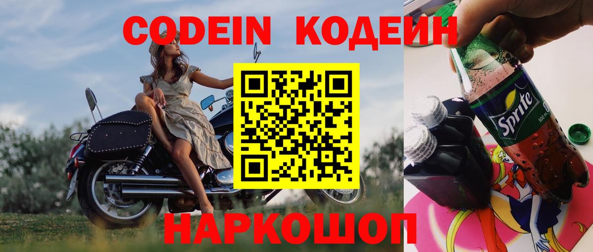 наркотики  Кодеиновый сироп Lean напиток Lean (лин)  Вход с VPN  Сальск 