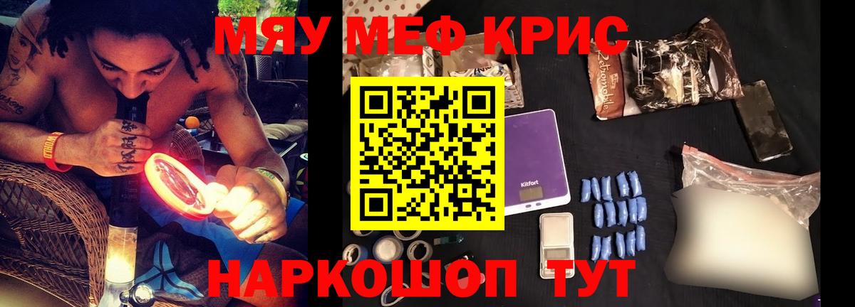 МЯУ-МЯУ мука  Меф  МЯУ-МЯУ  МЯУ-МЯУ кристаллы  Вход с VPN  Сальск 