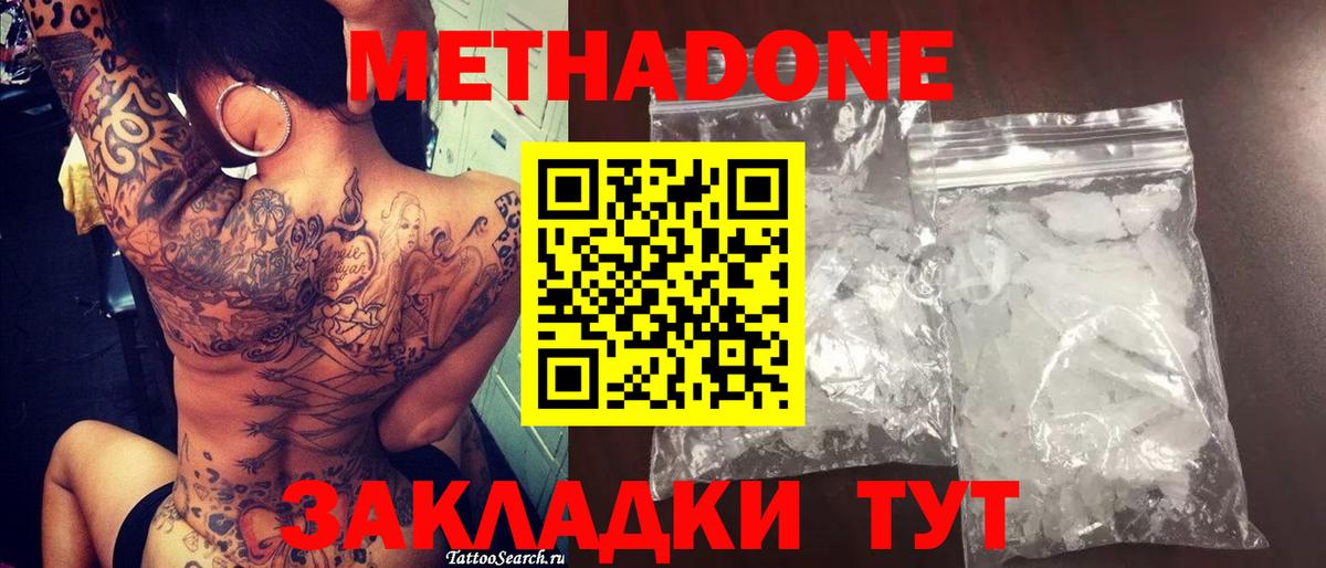 Метадон белоснежный Сальск