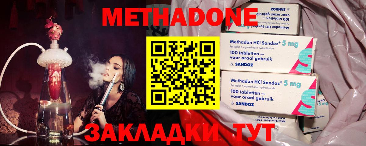 МЕТАДОН мёд  Метадон мёд  Вход с VPN  Сальск 